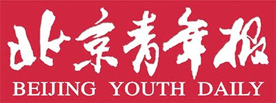Beijing Youth Daily